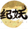 纪妖(古今妖怪谱)