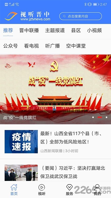 视听晋中APP