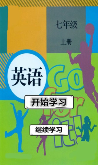 七年级上册英语点读版