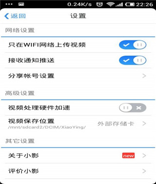 小影APP