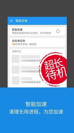 LBE安全卫士手机管家