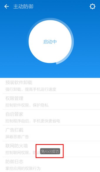 LBE安全卫士手机管家