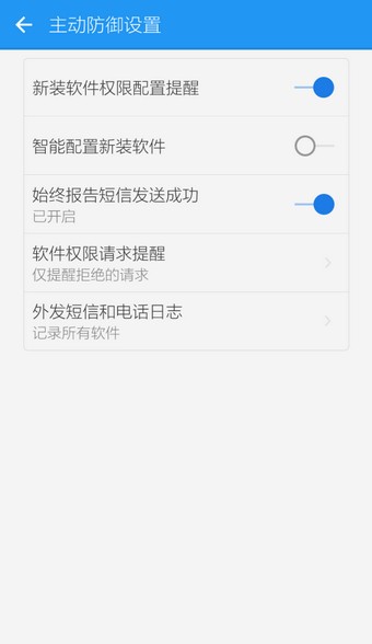 LBE安全卫士手机管家