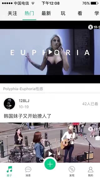 伴音APP