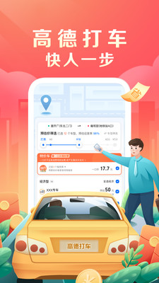 高德地图2025最新版