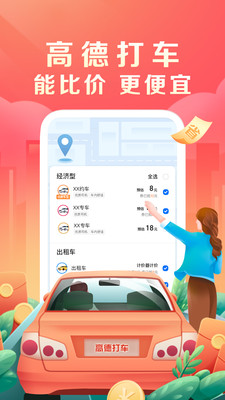 高德地图2025最新版