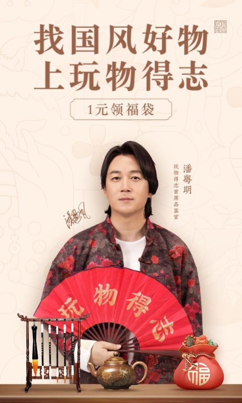 玩物得志