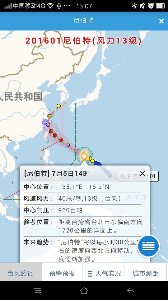 温州台风网APP