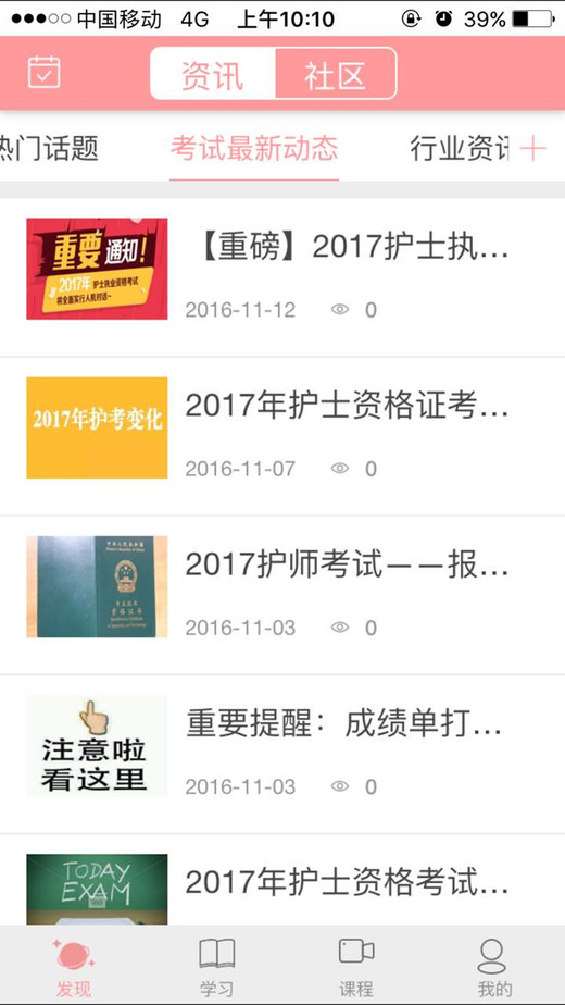 雪狐狸护考APP