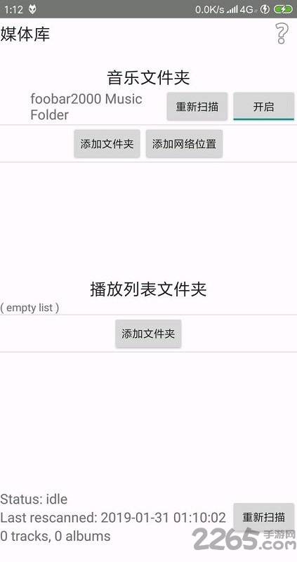 foobar2000安卓中文版