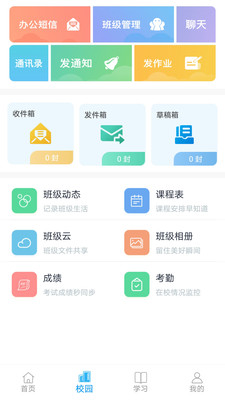 和教育APP