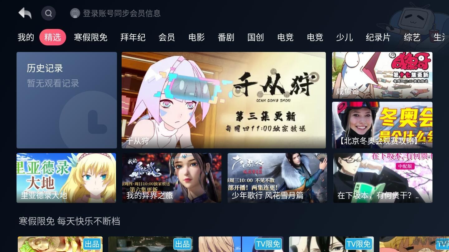 电视版bilibili