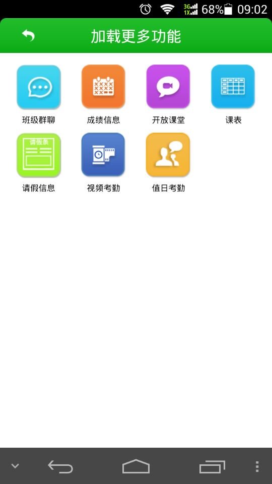 内蒙古翼校通APP