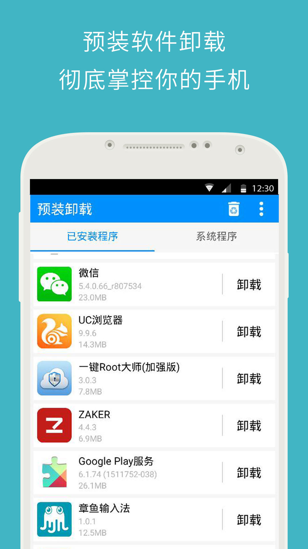 一键ROOT大师强力版