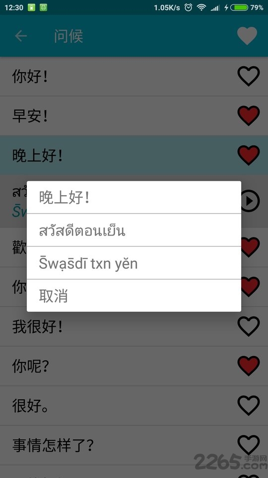 泰语学习APP