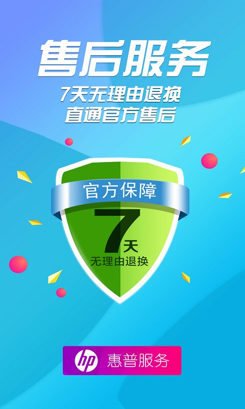 HP惠普商城APP