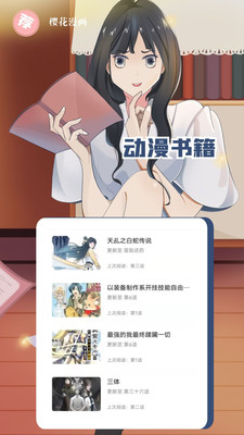樱花动漫网APP