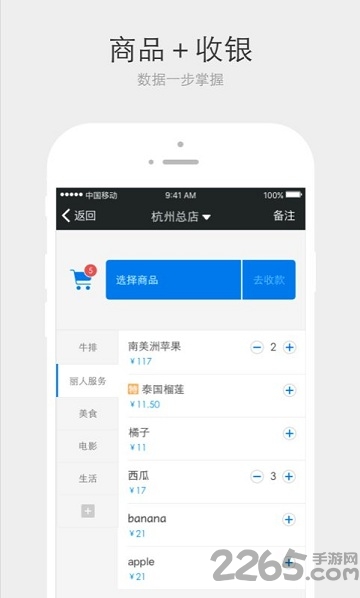 采宝收银