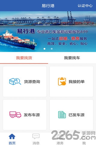 易行港