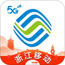 浙江移动手机营业厅APP