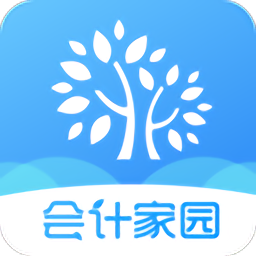 会计家园APP