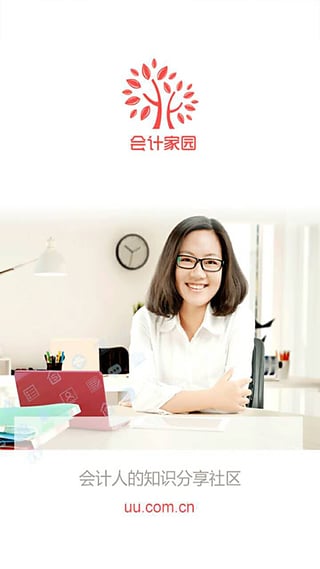 会计家园APP