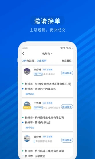 12308汽车票网上订票