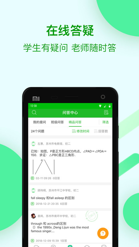 2025苏州线上教育学生版