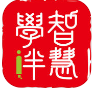 智慧学伴APP