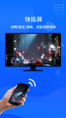 快投屏APP