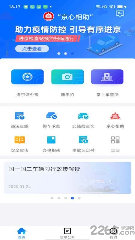 北京交警
