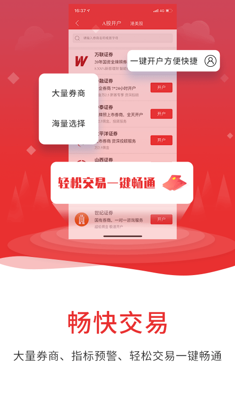 通达信炒股软件手机版