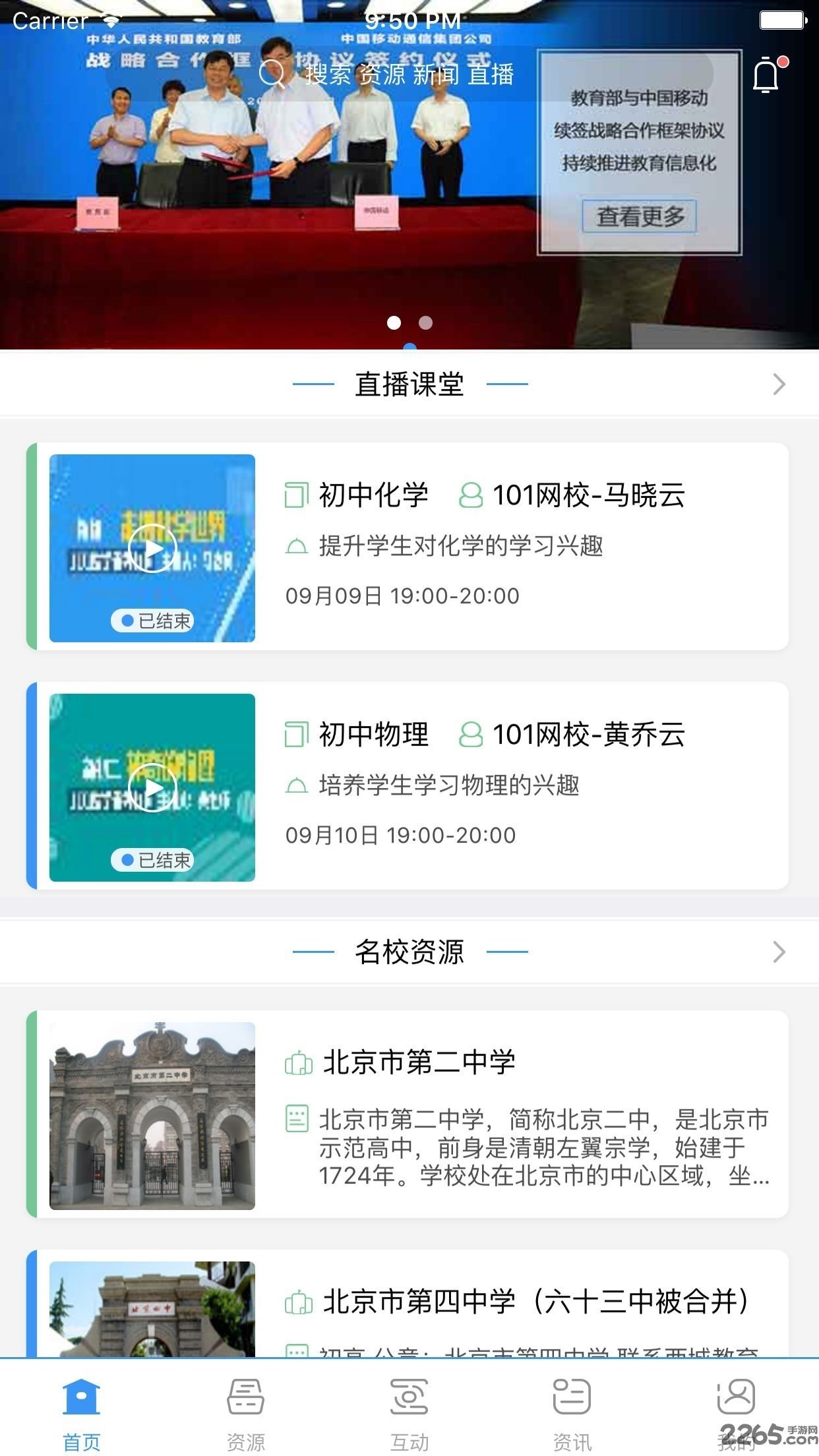 和教育全国版