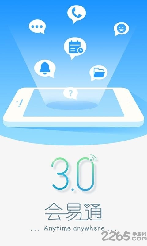 会易通app