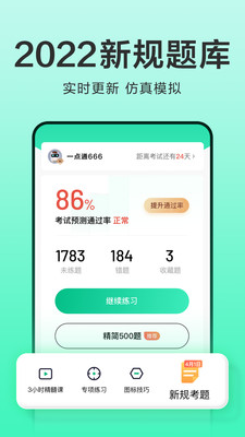 驾校一点通2025最新版