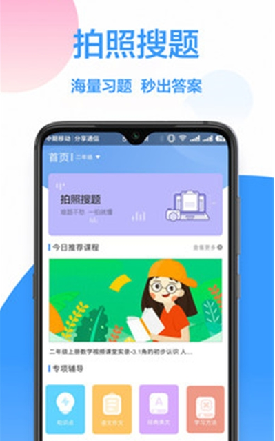 互动作业APP