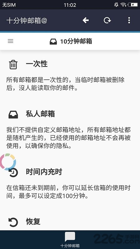 十分钟邮箱手机版