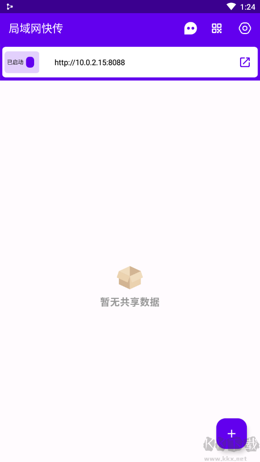 局域网快传(局域网传输文件软件)