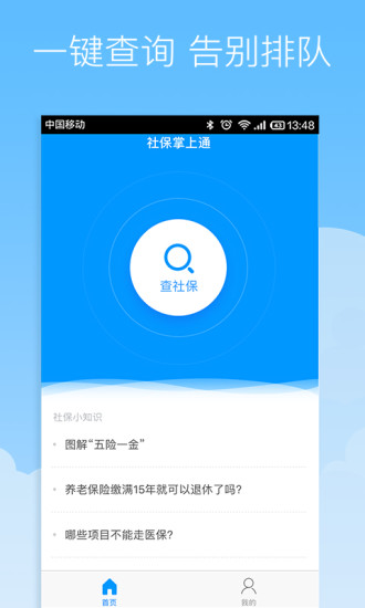 社保掌上通