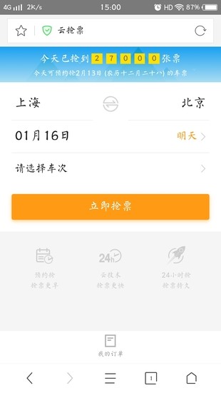 360抢票王第六代