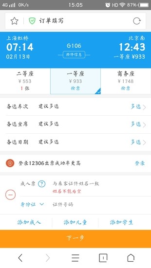 360抢票王第六代