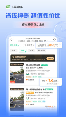 小强停车