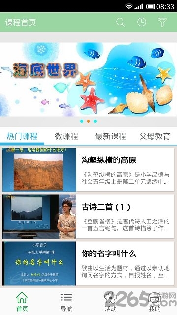 北京数字学校APP