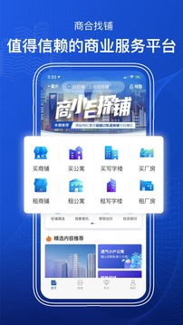 商合找铺