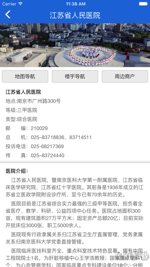 江苏省人民医院官方APP