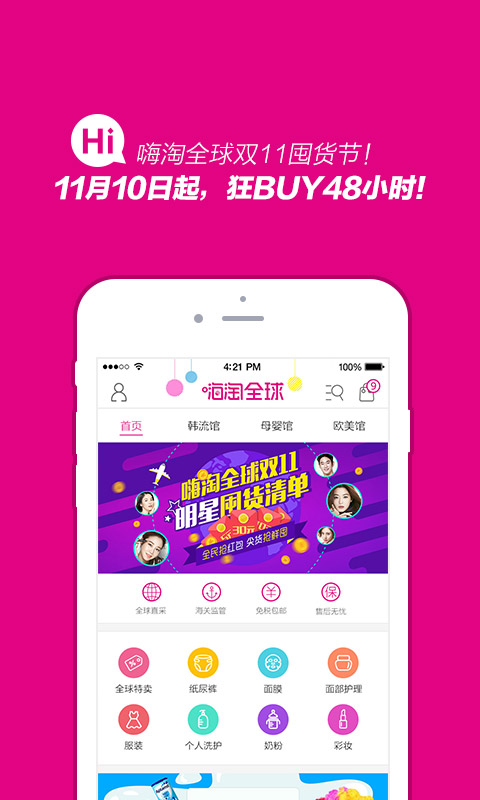 嗨淘全球APP