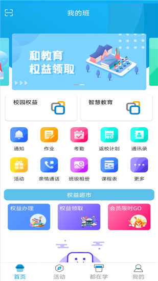 江西校讯通官方