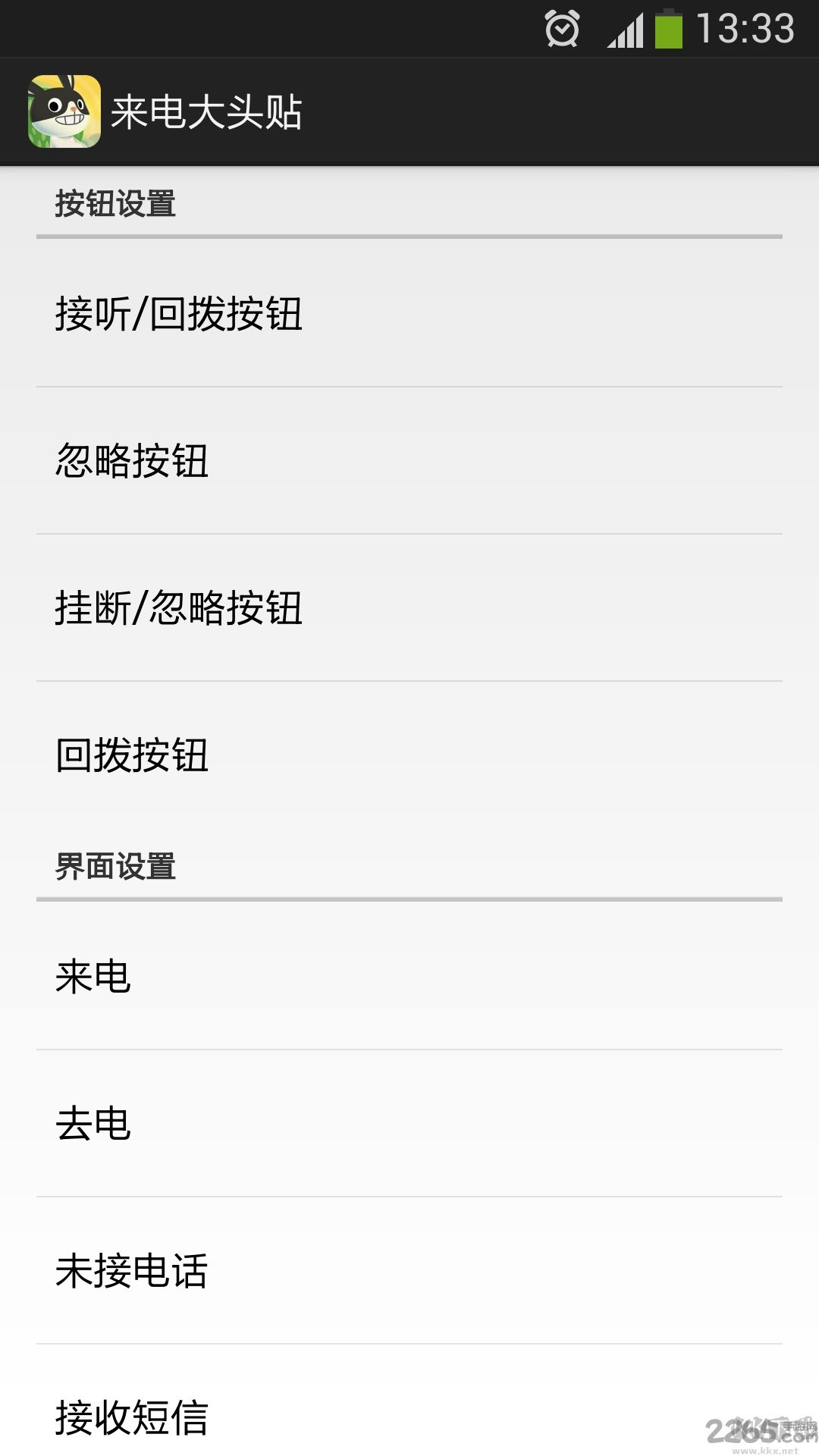 来电大头贴APP