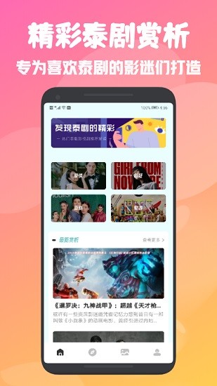 天府泰剧APP官方