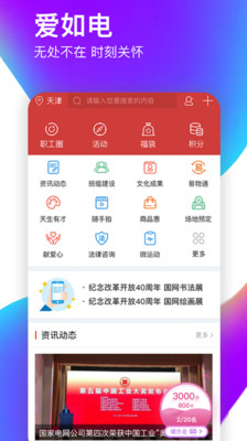 国网爱如电